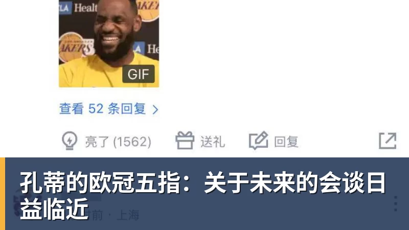 FB体育孔蒂的欧冠五指：关于未来的会谈日益临近