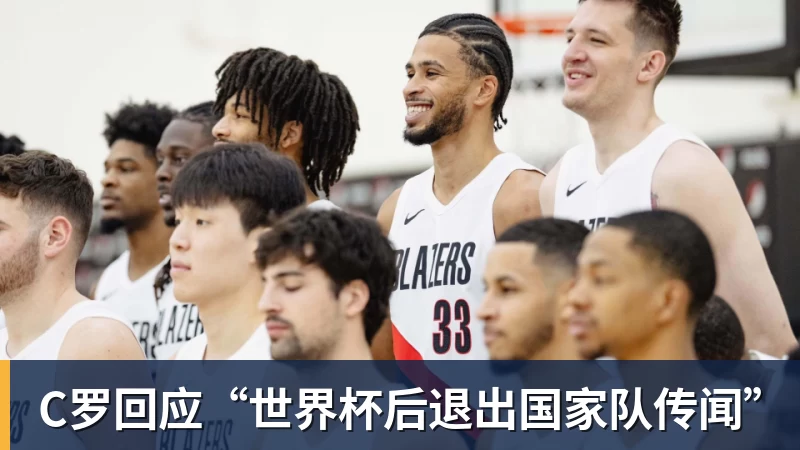 FB体育C罗回应“世界杯后退出国家队传闻”