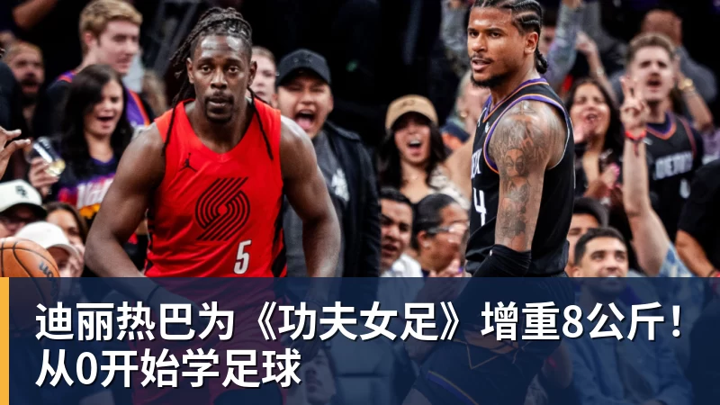 魔笛的“告别战”,C罗的“处子球” - FB体育官网 · 权威体育数据平台