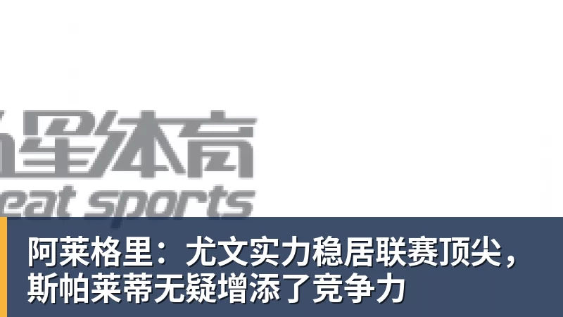 距离屋顶仅12.5米!两架客机低空掠过5.5万人体育场 - FB体育官网 · 权威体育数据平台