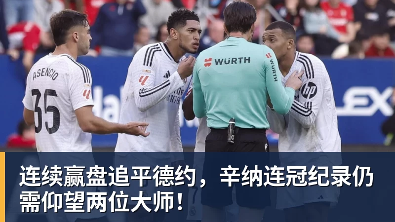 FB体育连续赢盘追平德约，辛纳连冠纪录仍需仰望两位大师！