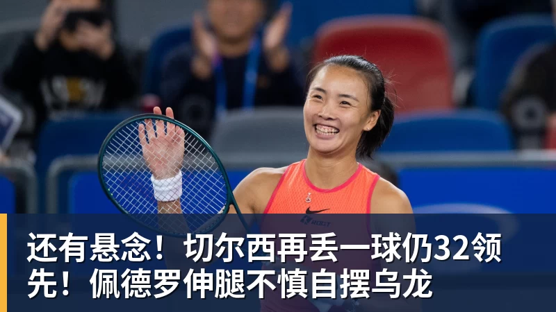 FB体育还有悬念！切尔西再丢一球仍32领先！佩德罗伸腿不慎自摆乌龙