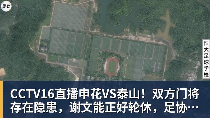 FB体育CCTV16直播申花VS泰山！双方门将存在隐患，谢文能正好轮休，足协杯大战海港