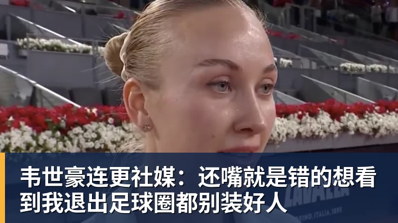 被骂 "史上最差亚运会",日本一句话甩锅法国,印度都看不下去了 - FB体育官网 · 权威体育数据平台