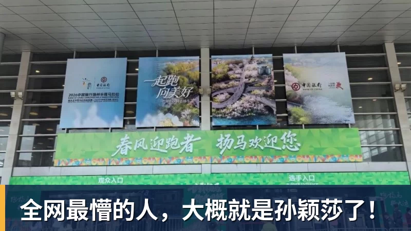 FB体育全网最懵的人，大概就是孙颖莎了！