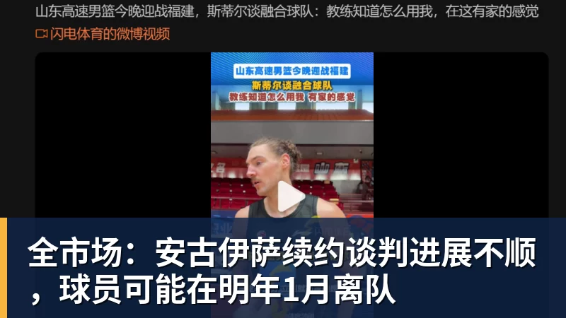 FB体育全市场：安古伊萨续约谈判进展不顺，球员可能在明年1月离队