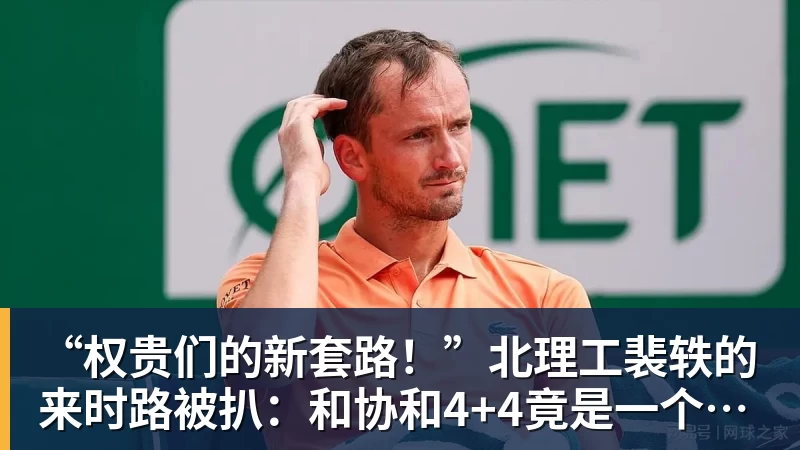 FB体育“权贵们的新套路！”北理工裴轶的来时路被扒：和协和4+4竟是一个套路