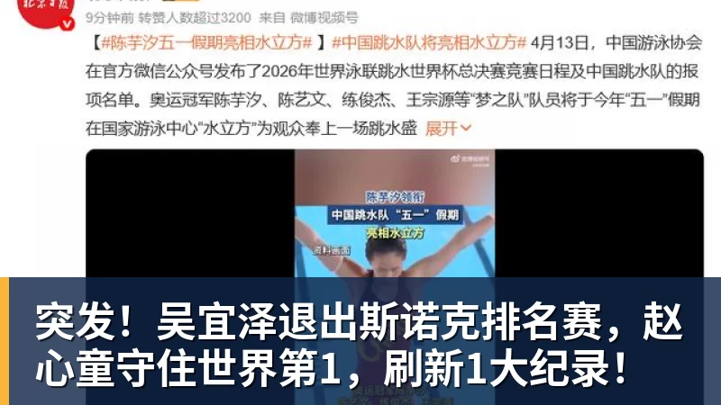 FB体育突发！吴宜泽退出斯诺克排名赛，赵心童守住世界第1，刷新1大纪录！
