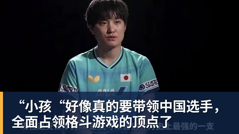 FB体育“小孩“好像真的要带领中国选手，全面占领格斗游戏的顶点了