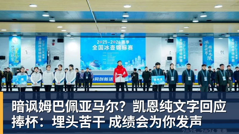 FB体育暗讽姆巴佩亚马尔？凯恩纯文字回应捧杯：埋头苦干 成绩会为你发声